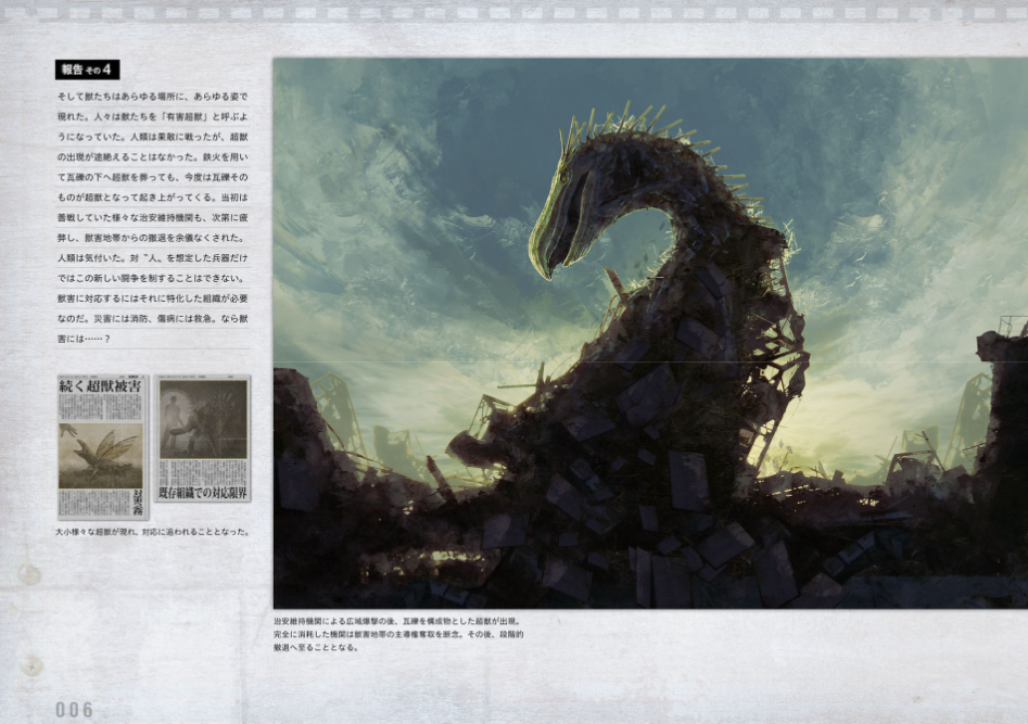 有害超獣 極秘報告書 - toy(e) art file - yugai choshishi gokuhi hokoku sho (kitora)