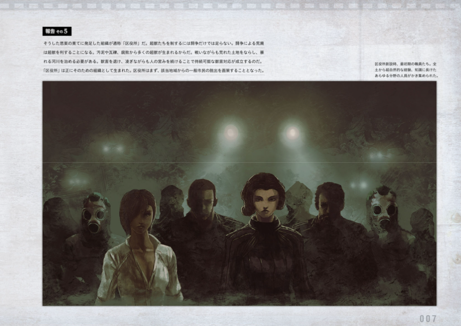 有害超獣 極秘報告書 - toy(e) art file - yugai choshishi gokuhi hokoku sho (kitora)