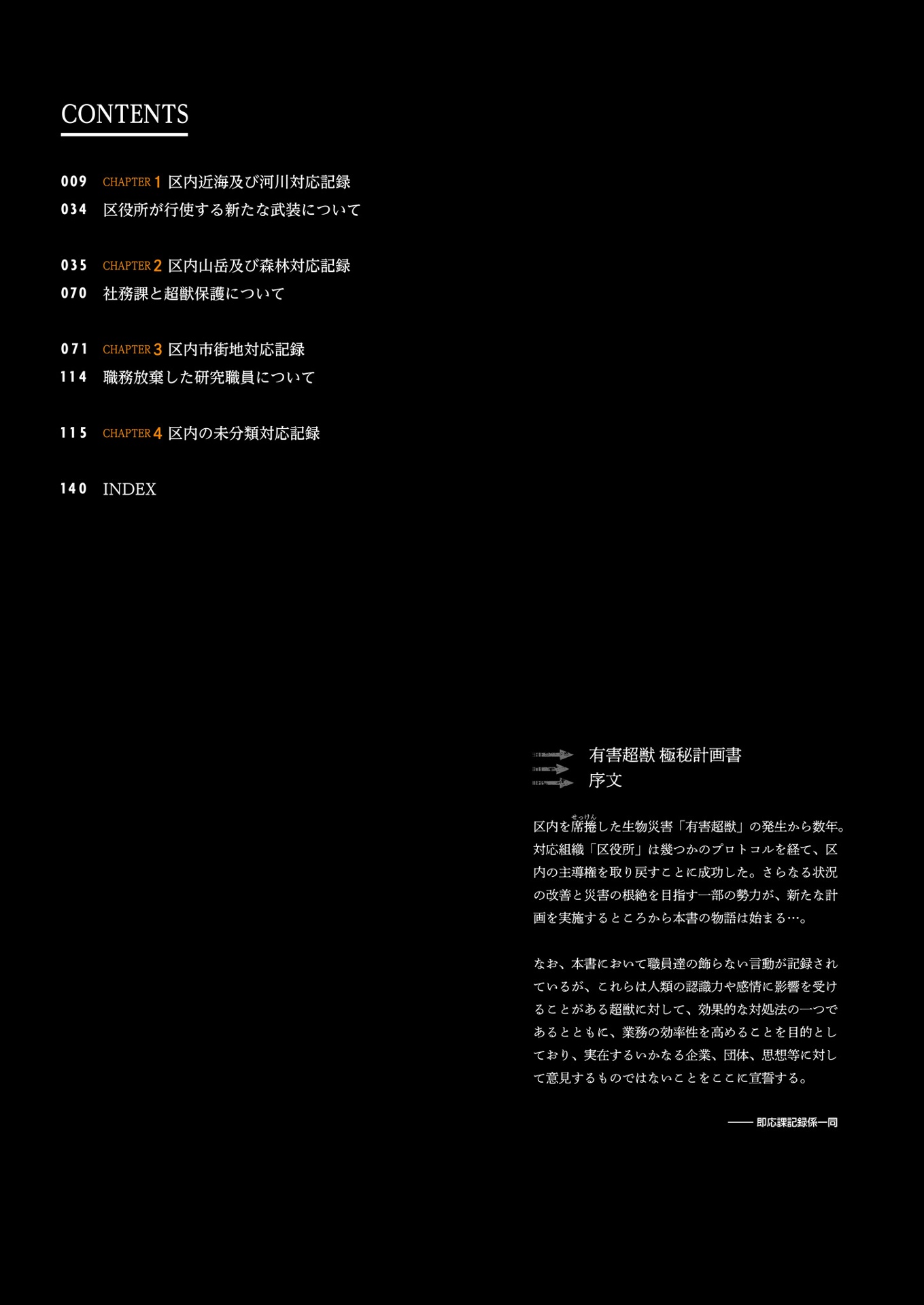 有害超獣 極秘計画書 - toy(e) art file - yugai choshishi gokuhi keikaku sho (kitora)