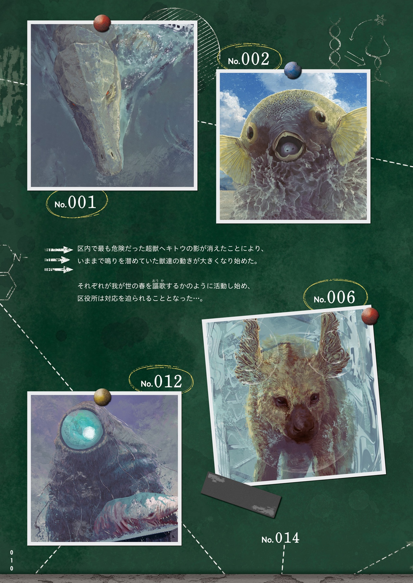 有害超獣 極秘計画書 - toy(e) art file - yugai choshishi gokuhi keikaku sho (kitora)