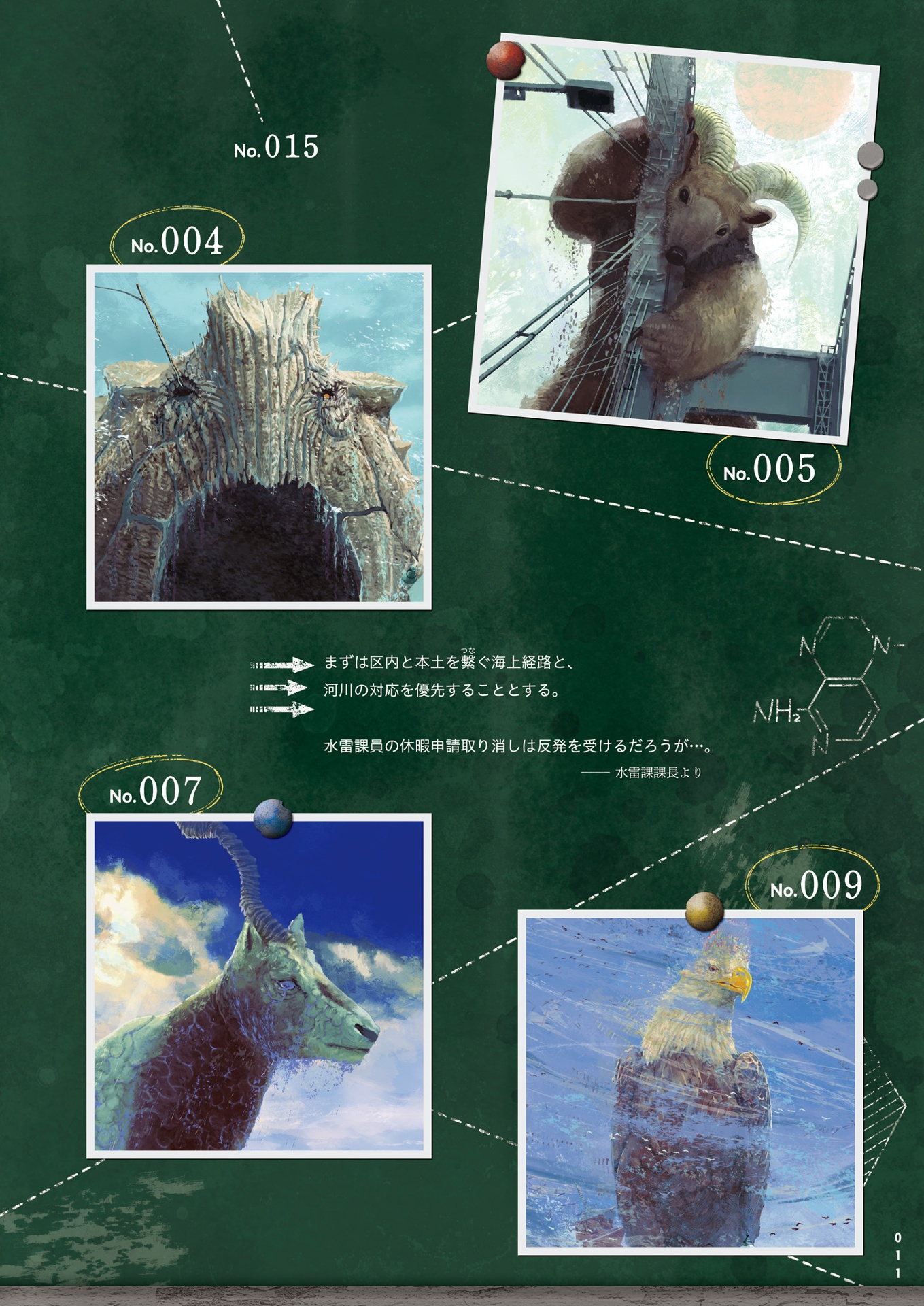 有害超獣 極秘計画書 - toy(e) art file - yugai choshishi gokuhi keikaku sho (kitora)