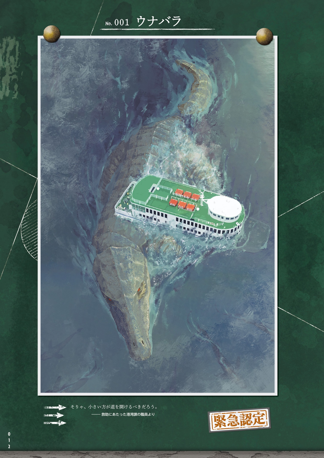 有害超獣 極秘計画書 - toy(e) art file - yugai choshishi gokuhi keikaku sho (kitora)