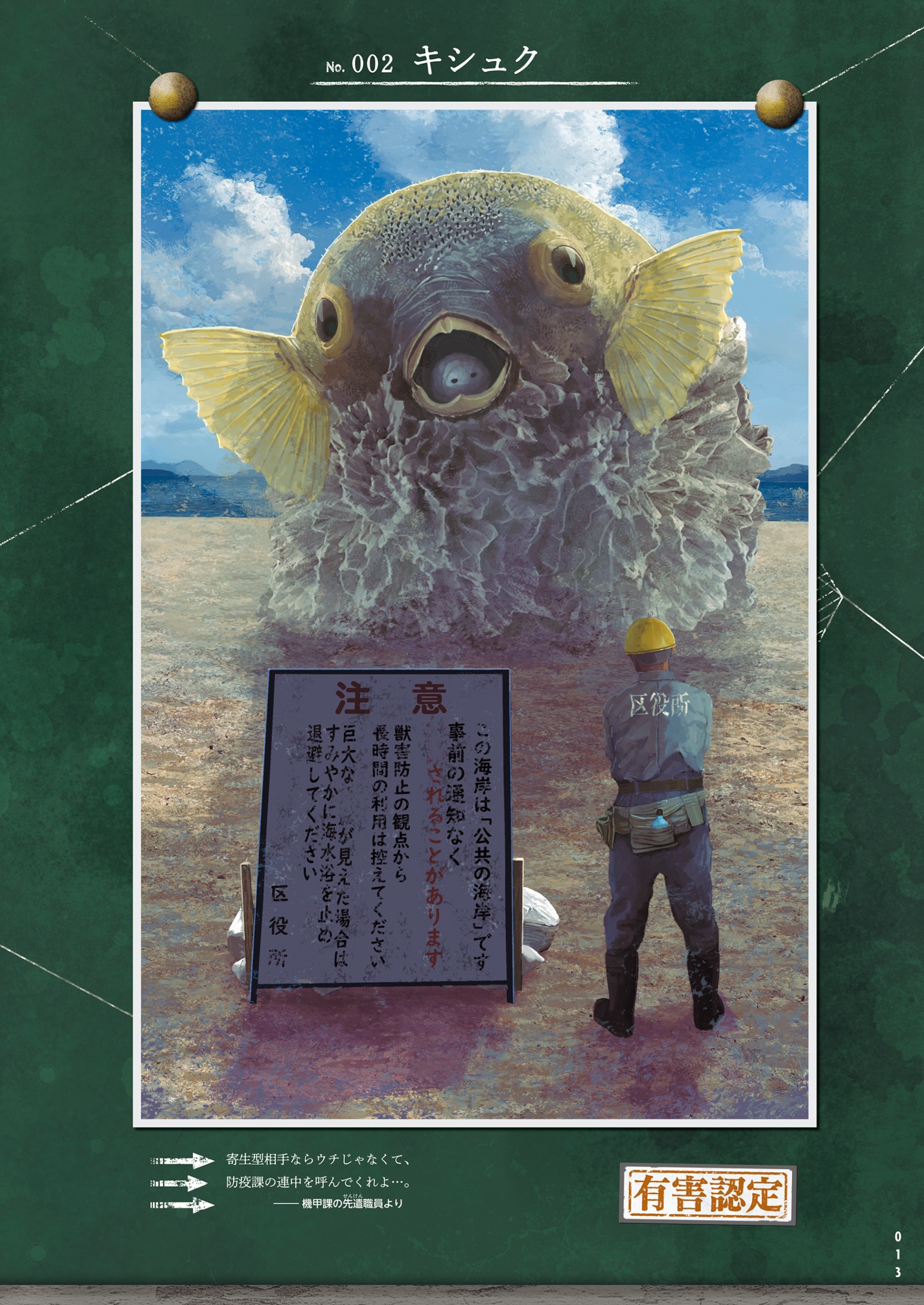 有害超獣 極秘計画書 - toy(e) art file - yugai choshishi gokuhi keikaku sho (kitora)