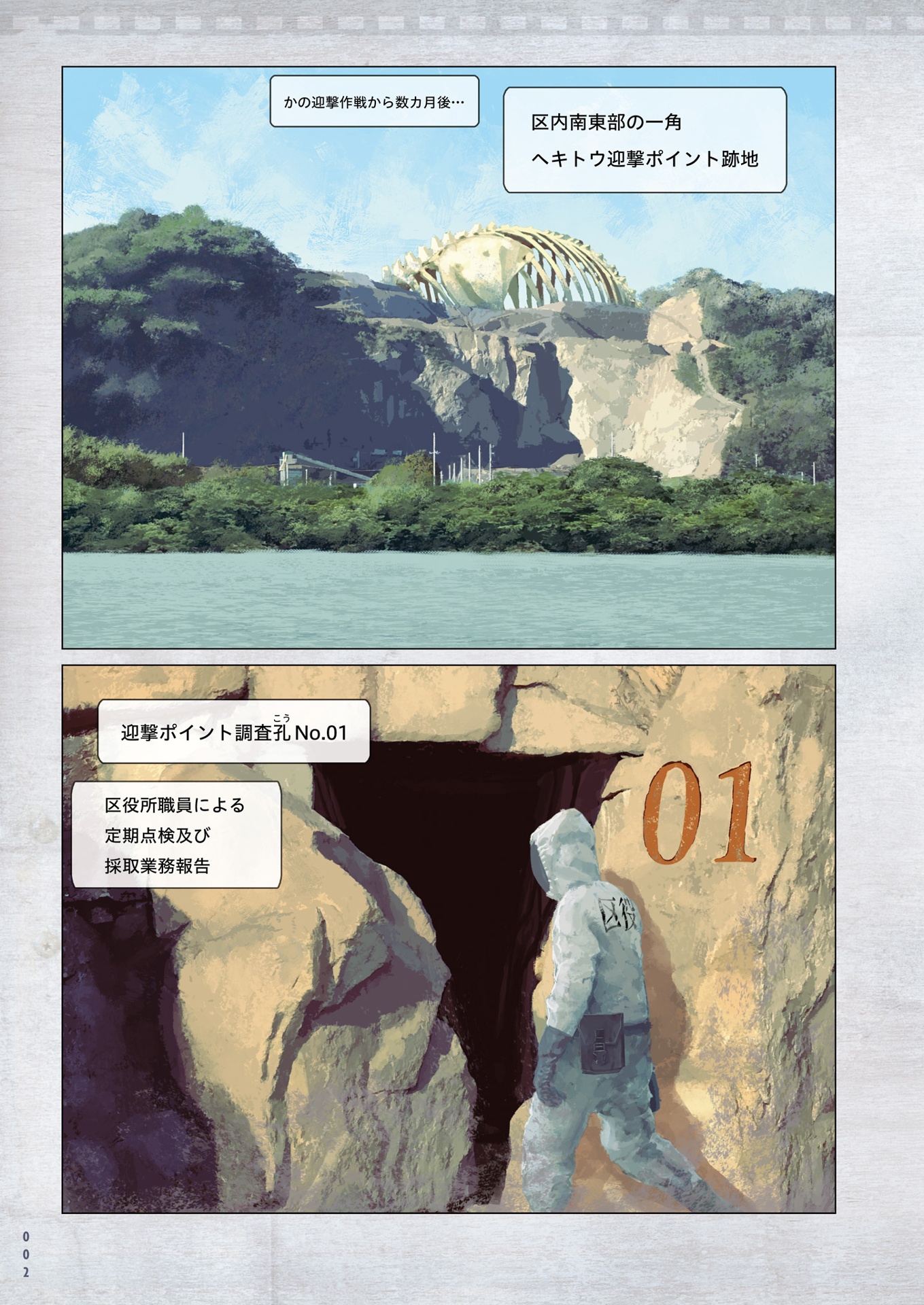 有害超獣 極秘計画書 - toy(e) art file - yugai choshishi gokuhi keikaku sho (kitora)