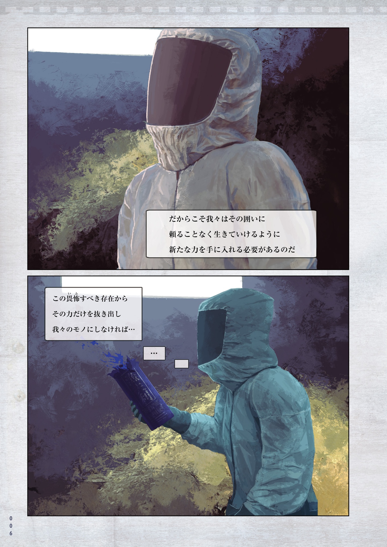 有害超獣 極秘計画書 - toy(e) art file - yugai choshishi gokuhi keikaku sho (kitora)