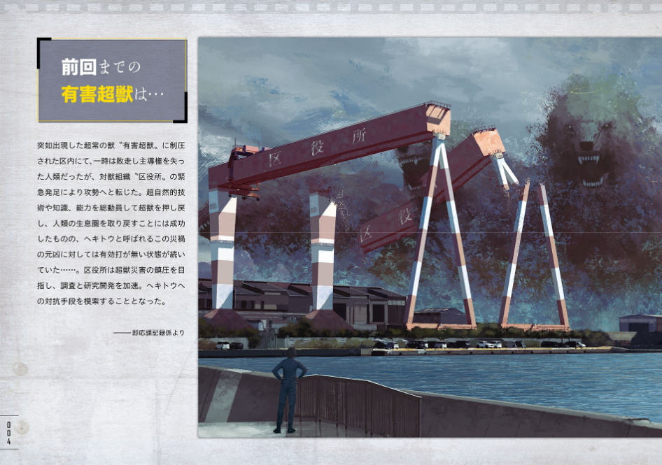 有害超獣 極秘顛末書 - toy(e) art file - yugai choshishi gokuhi temmatsu sho (kitora)