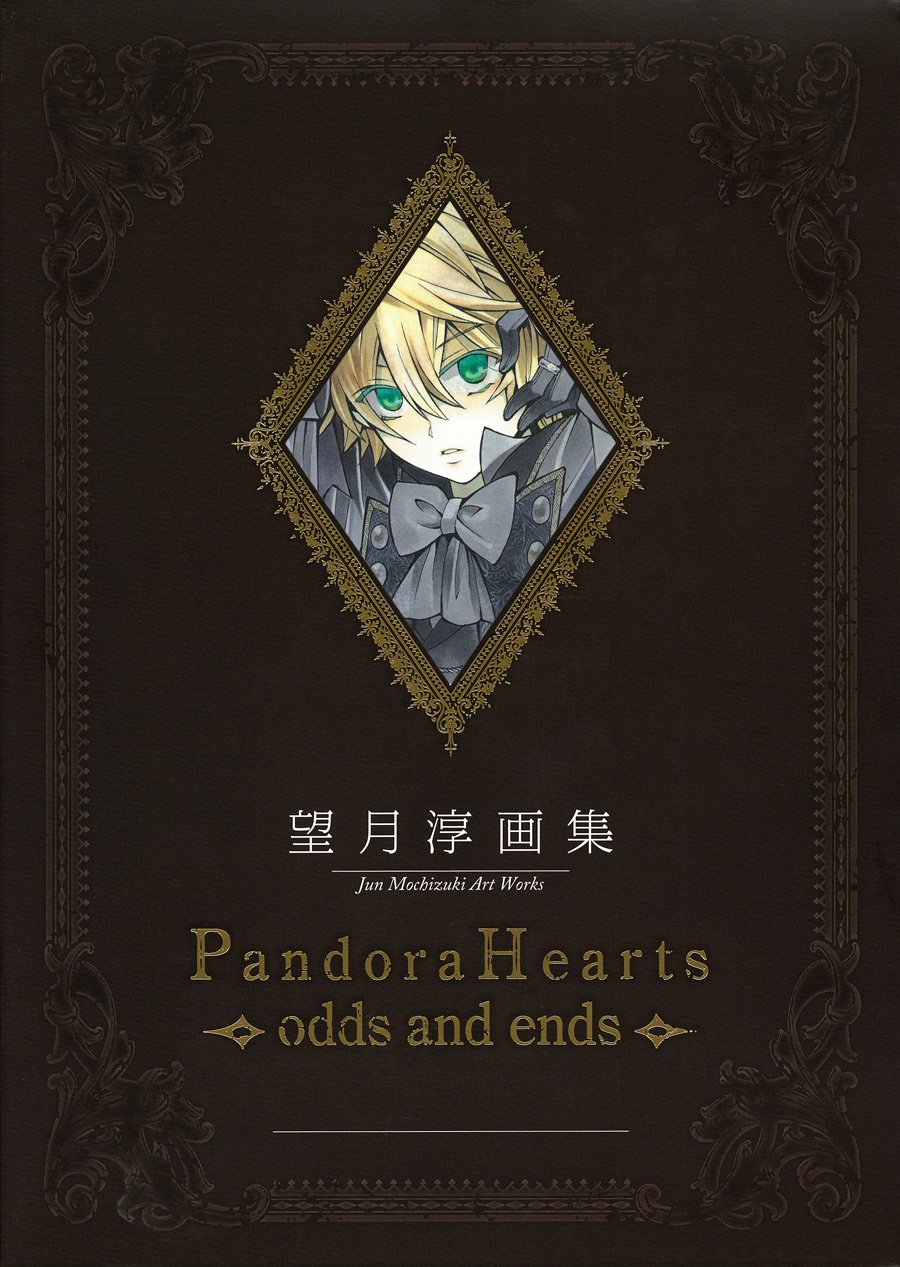 望月 淳 画集「pandora hearts」- jun mochizuki illustration book: pandora hearts odds and ends