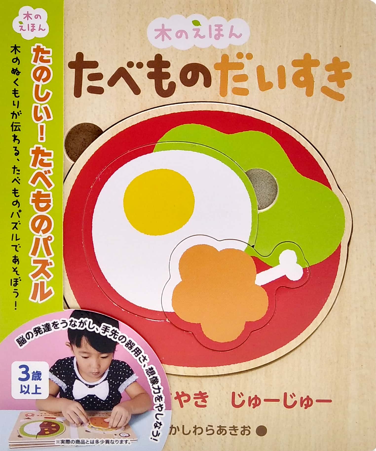 木のえほん たべものだいすき - tabemono daisuki (ki no ehon)