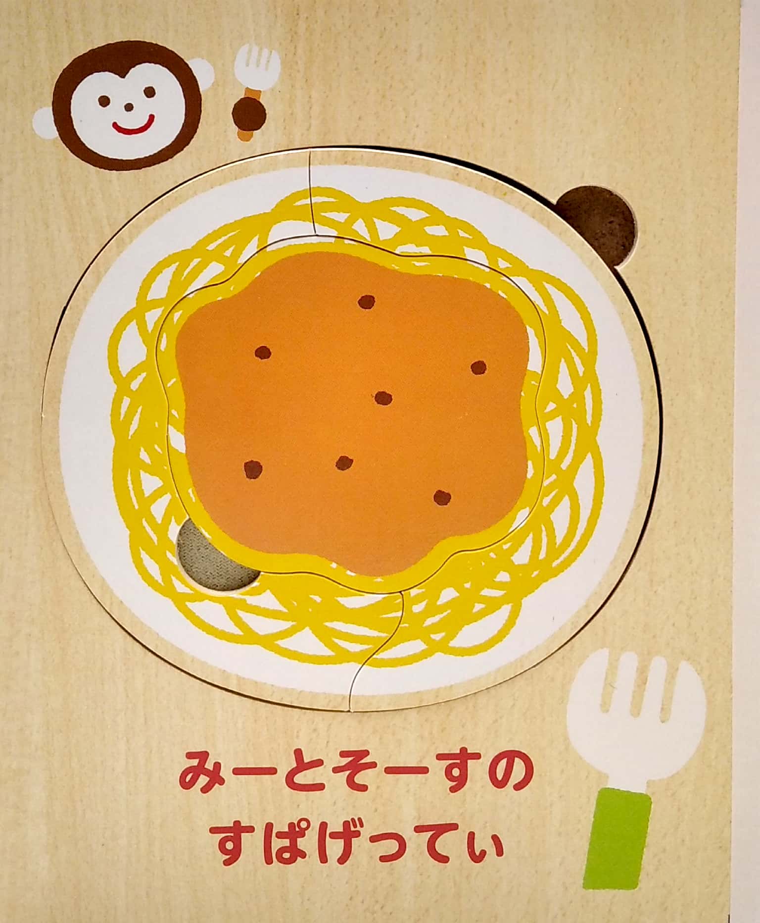 木のえほん たべものだいすき - tabemono daisuki (ki no ehon)