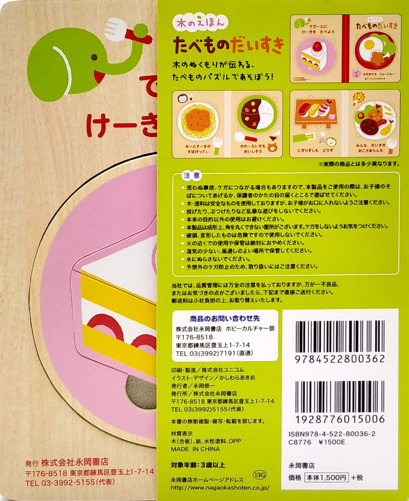 木のえほん たべものだいすき - tabemono daisuki (ki no ehon)