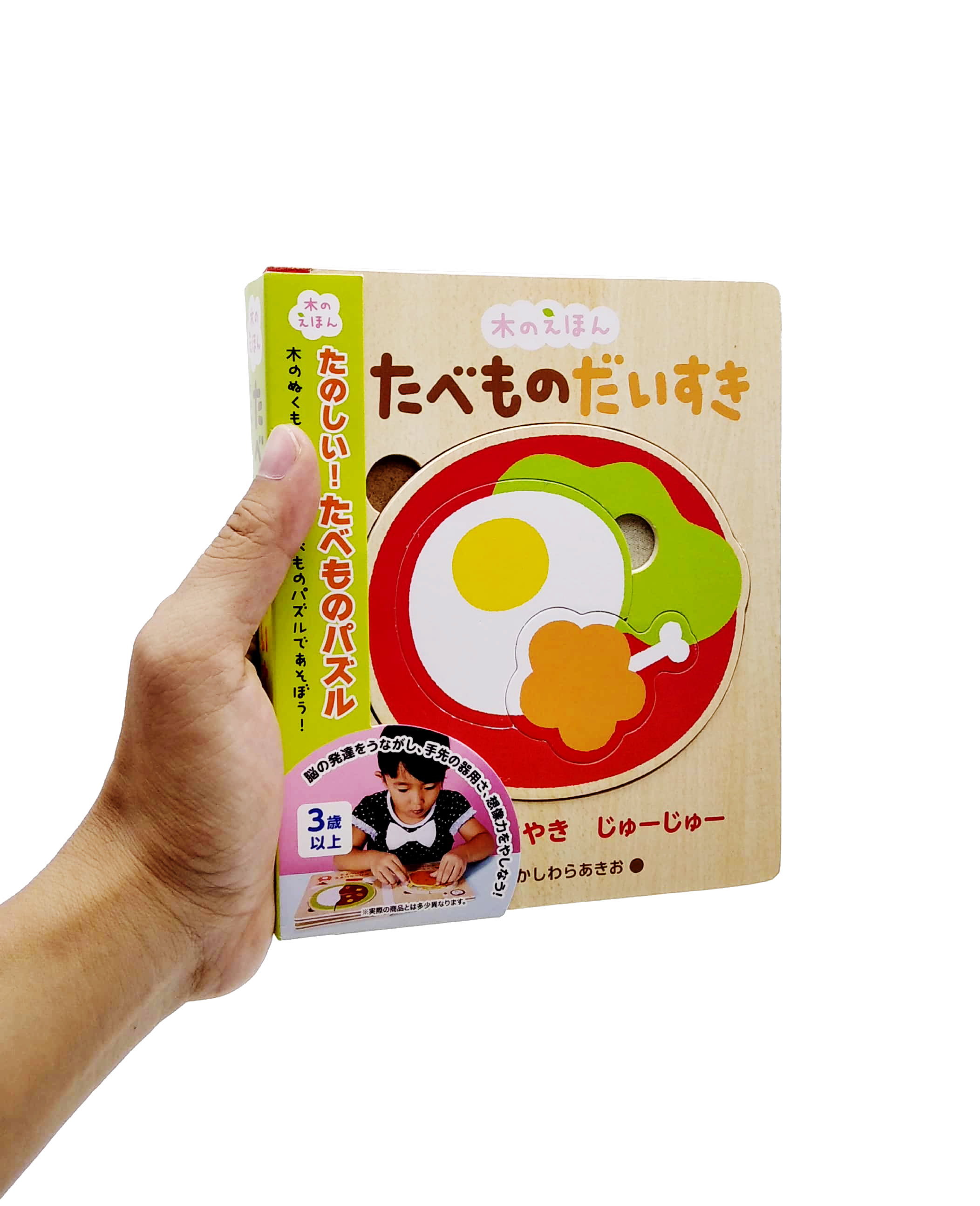 木のえほん たべものだいすき - tabemono daisuki (ki no ehon)