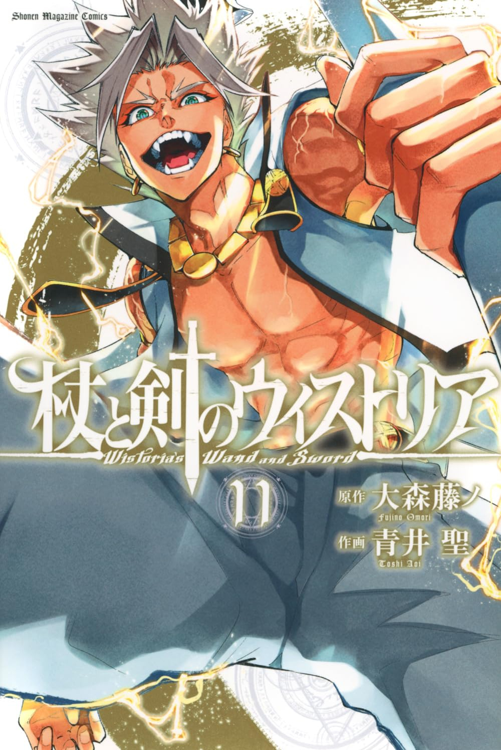 杖と剣のウィストリア- tsue to ken no wisutoria 11