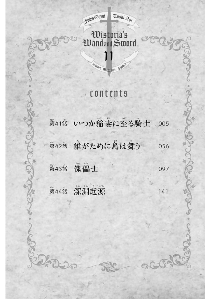 杖と剣のウィストリア- tsue to ken no wisutoria 11
