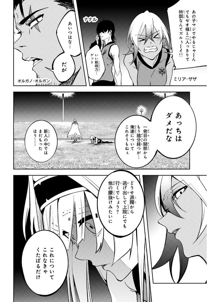 杖と剣のウィストリア- tsue to ken no wisutoria 11