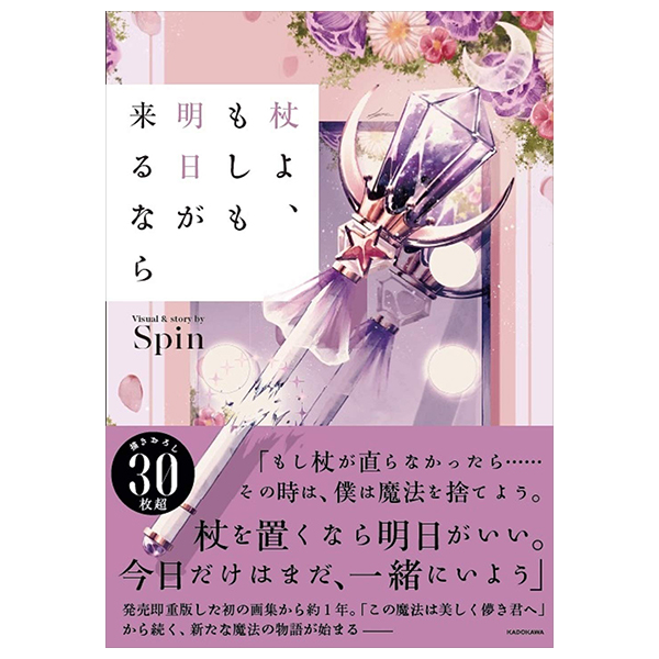 杖よ、もしも明日が来るなら - Tsue Yo, Moshimo Ashita Ga Kurunara