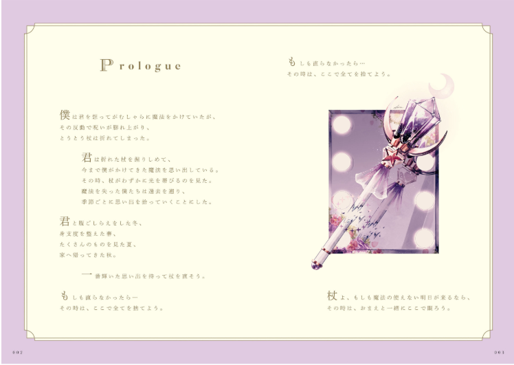 杖よ、もしも明日が来るなら - Tsue Yo, Moshimo Ashita Ga Kurunara