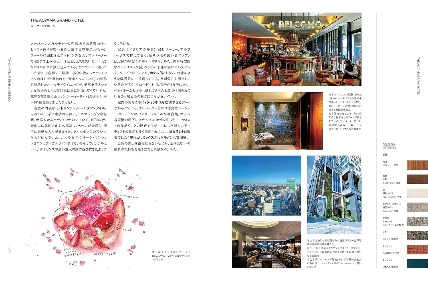 東京ホテル図鑑 実測水彩スケッチ集 - tokyo hotel sketch: collection of watercolor sketches