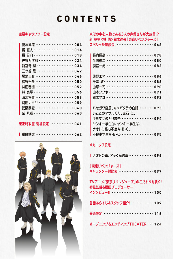 東京リベンジャーズ tvアニメ公式ガイドブック toukyou ribenjazu terebi anime