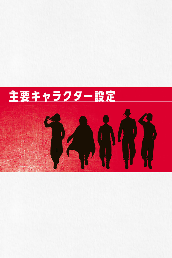 東京リベンジャーズ tvアニメ公式ガイドブック toukyou ribenjazu terebi anime