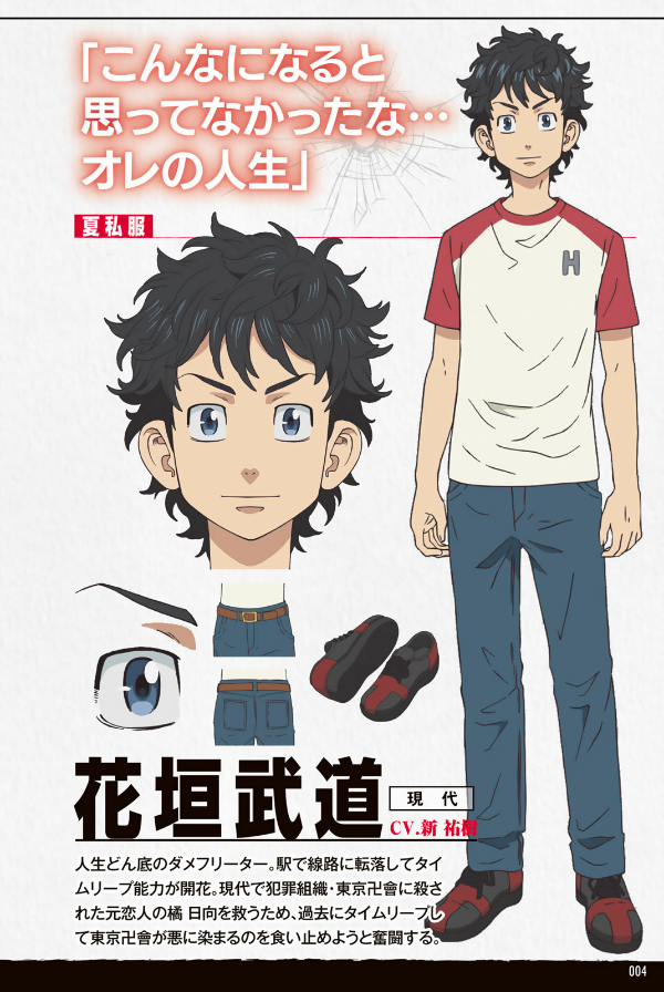 東京リベンジャーズ tvアニメ公式ガイドブック toukyou ribenjazu terebi anime