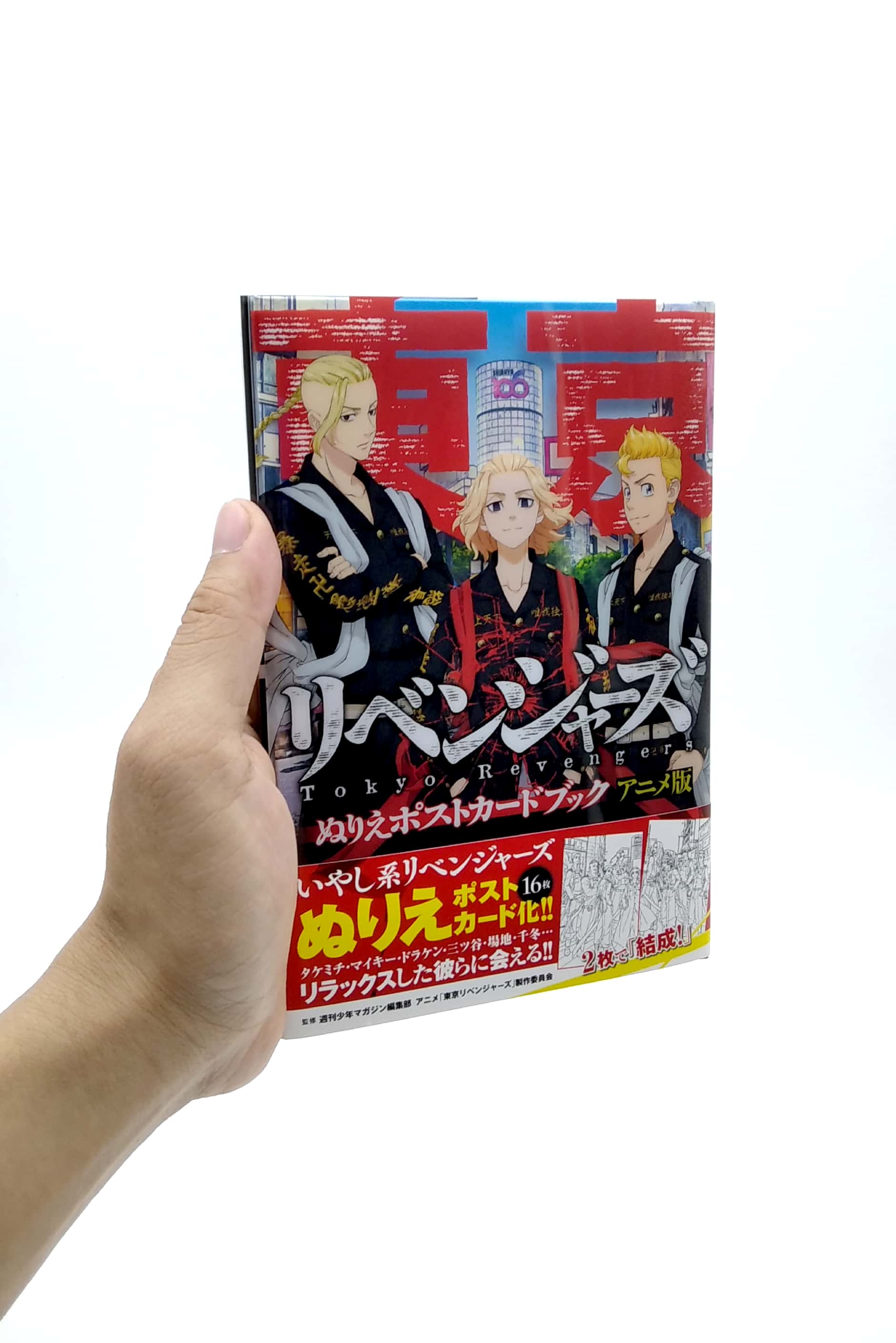 東京リベンジャーズ ぬりえポストカードブック アニメ版 - tokyo revengers nurie postcard book anime version