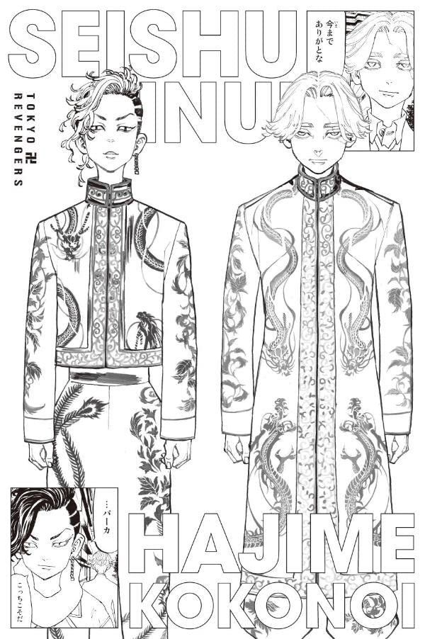 東京卍リベンジャーズ ぬりえポストカードブック 原作版 - tokyo revengers coloring postcard book original edition