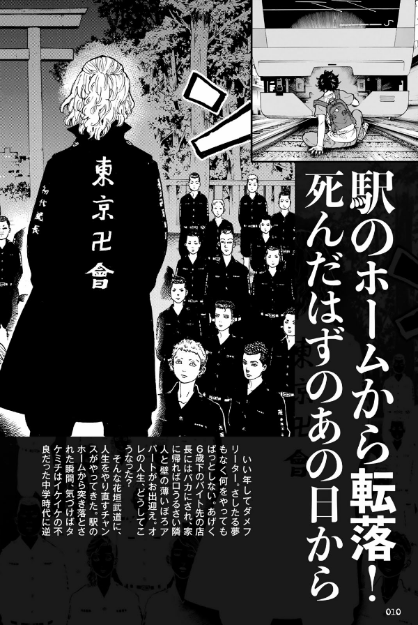 東京卍リベンジャーズ キャラクターブック 天上天下 - tokyo revengers