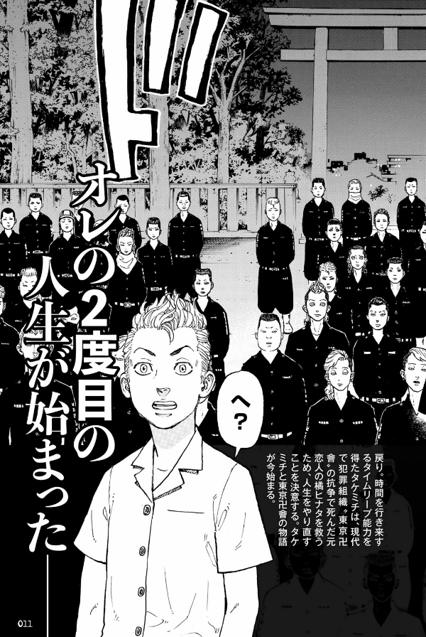 東京卍リベンジャーズ キャラクターブック 天上天下 - tokyo revengers