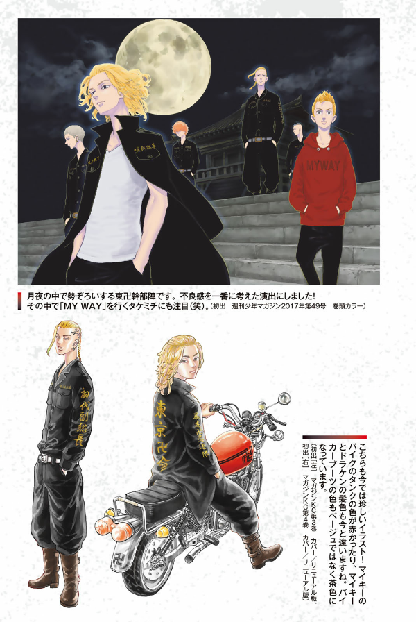 東京卍リベンジャーズ キャラクターブック 天上天下 - tokyo revengers