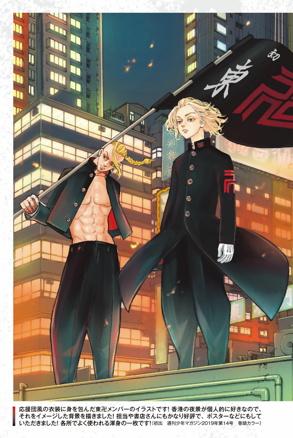 東京卍リベンジャーズ キャラクターブック 天上天下 - tokyo revengers