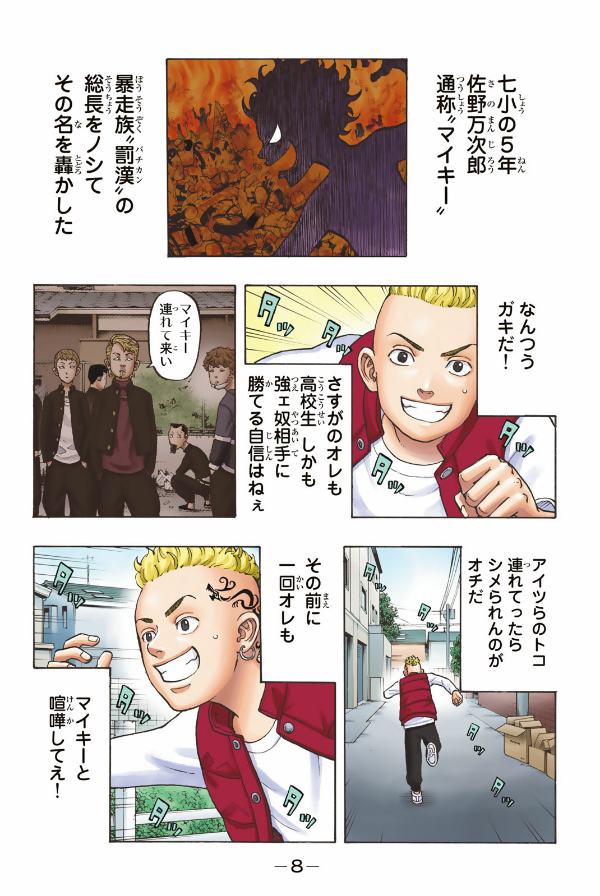 東京卍リベンジャーズ フルカラー短編集 1 so young - tokyo revengers full color short stories 1 so young