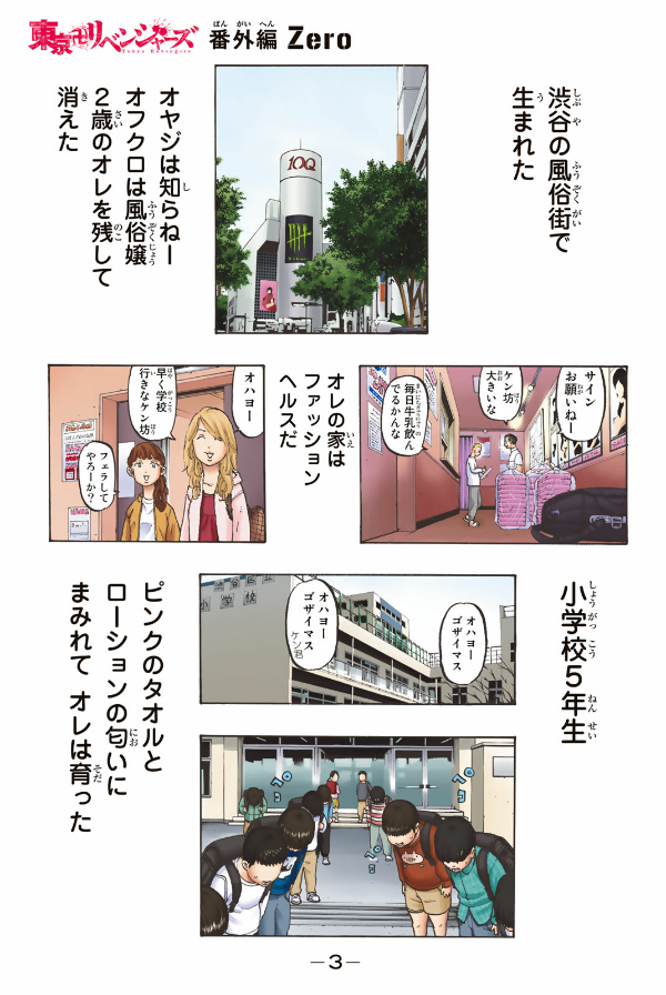 東京卍リベンジャーズ フルカラー短編集 1 so young - tokyo revengers full color short stories 1 so young