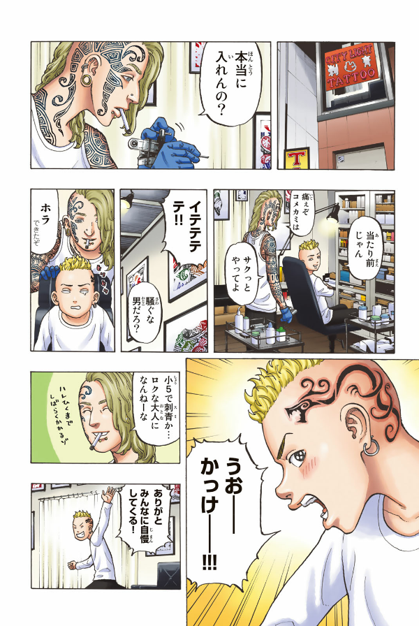 東京卍リベンジャーズ フルカラー短編集 1 so young - tokyo revengers full color short stories 1 so young