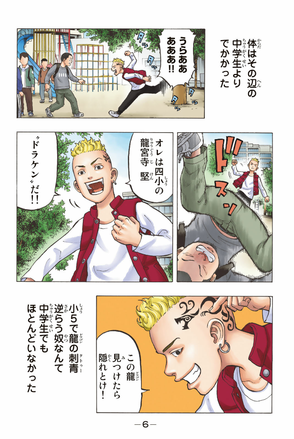 東京卍リベンジャーズ フルカラー短編集 1 so young - tokyo revengers full color short stories 1 so young