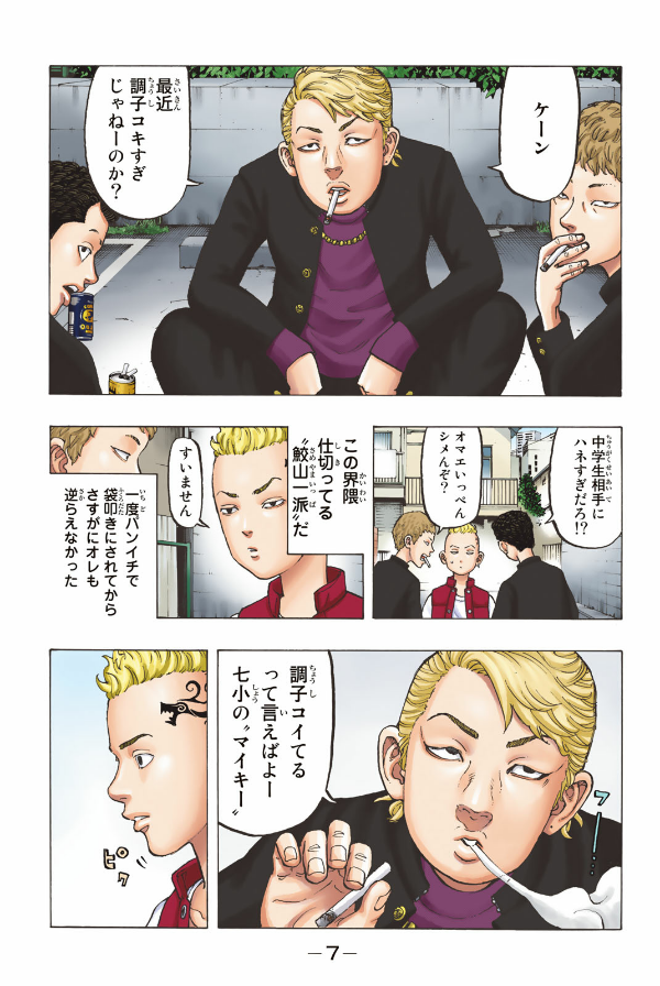 東京卍リベンジャーズ フルカラー短編集 1 so young - tokyo revengers full color short stories 1 so young