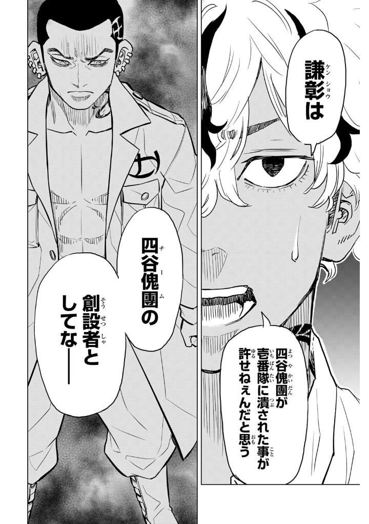 東京卍リベンジャーズ ~場地圭介からの手紙~ 5 - tokyo revengers - letter from keisuke baji 5