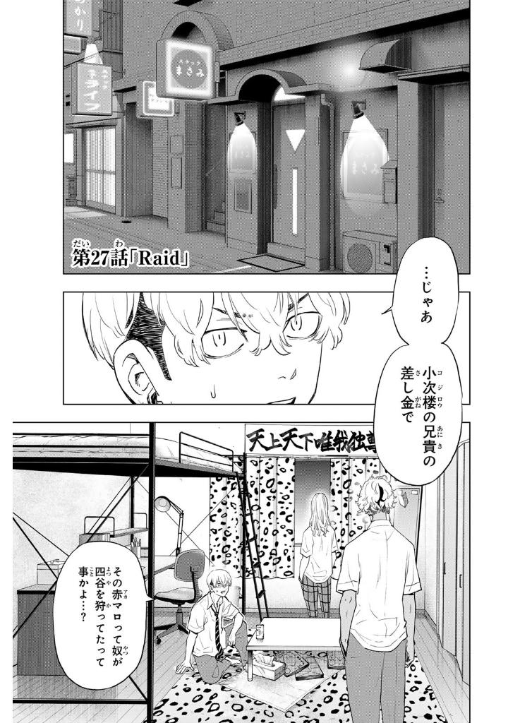 東京卍リベンジャーズ ~場地圭介からの手紙~ 5 - tokyo revengers - letter from keisuke baji 5