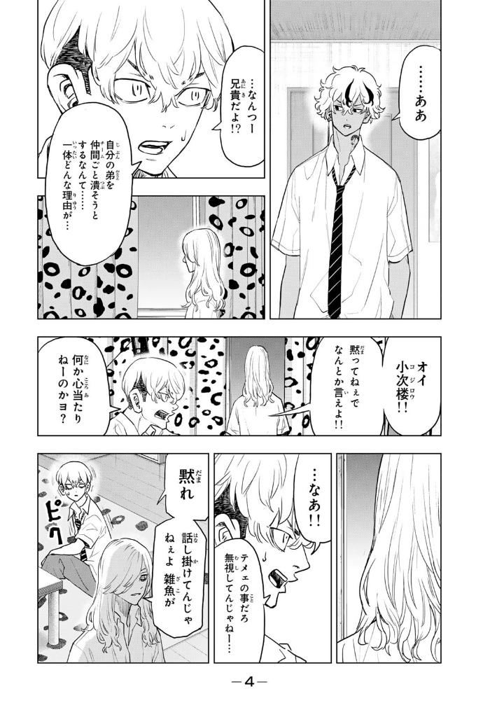 東京卍リベンジャーズ ~場地圭介からの手紙~ 5 - tokyo revengers - letter from keisuke baji 5