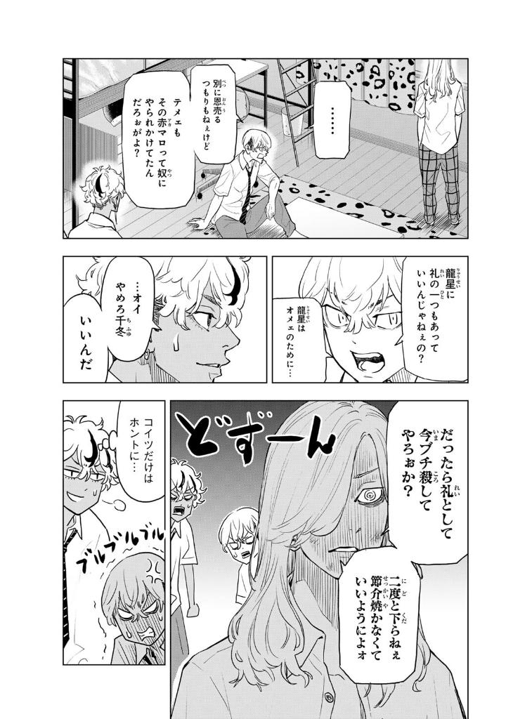 東京卍リベンジャーズ ~場地圭介からの手紙~ 5 - tokyo revengers - letter from keisuke baji 5