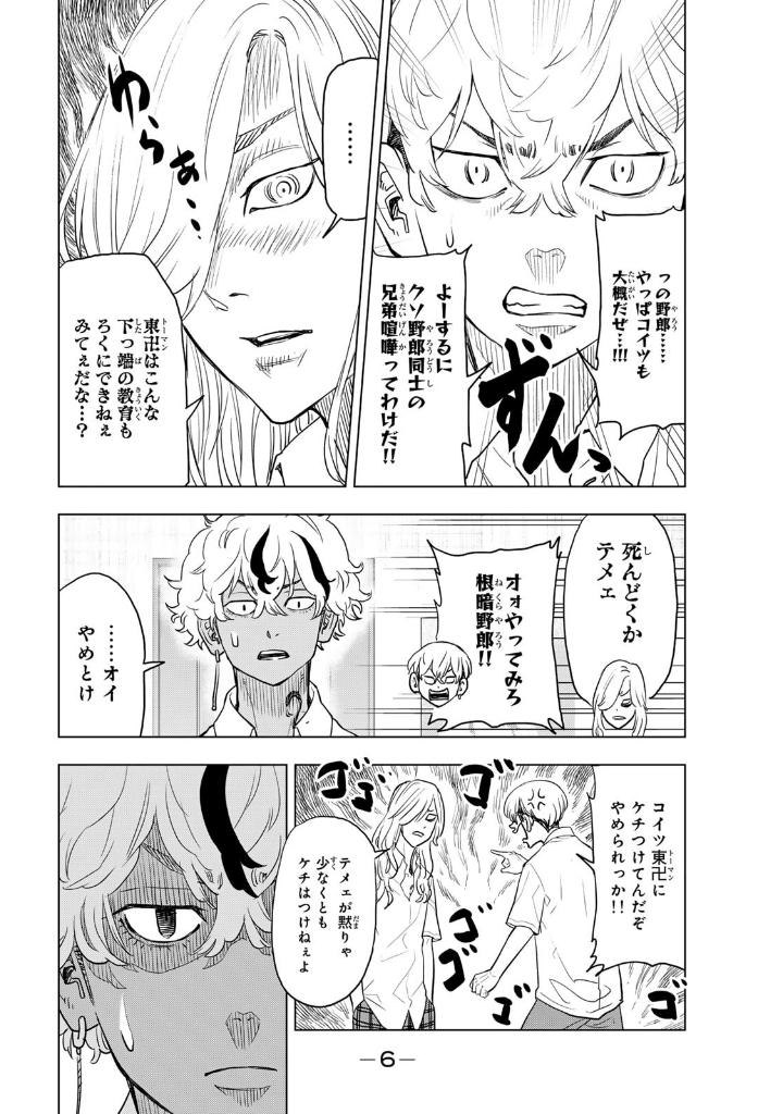 東京卍リベンジャーズ ~場地圭介からの手紙~ 5 - tokyo revengers - letter from keisuke baji 5