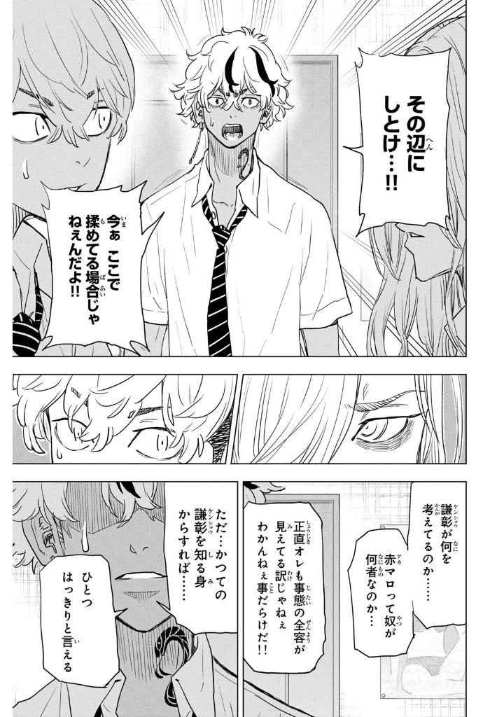 東京卍リベンジャーズ ~場地圭介からの手紙~ 5 - tokyo revengers - letter from keisuke baji 5