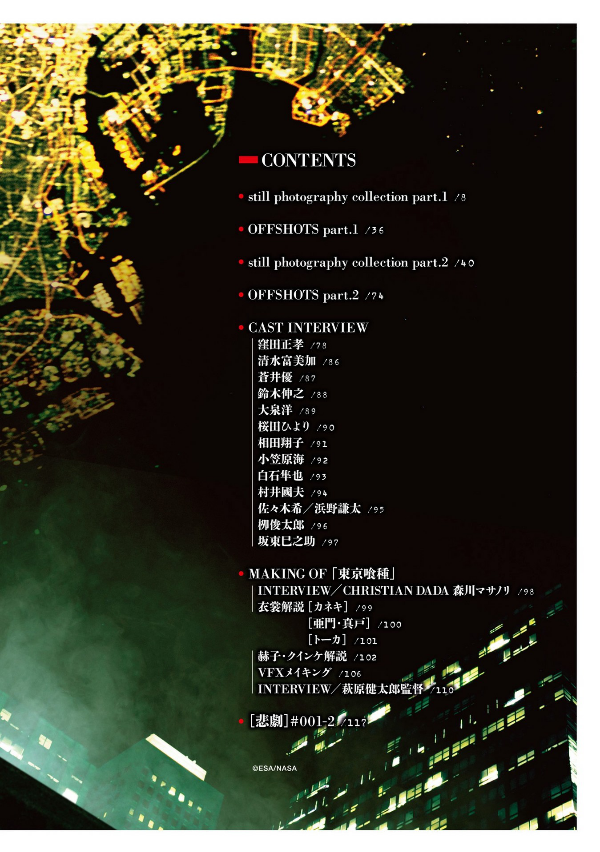 東京喰種-トーキョーグール-[movie] - tokyo ghoul movie official visual photo book