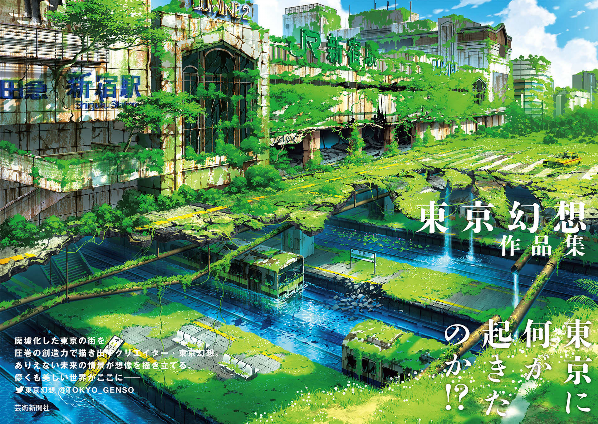 東京幻想作品集 - tokyo fantasy work collection