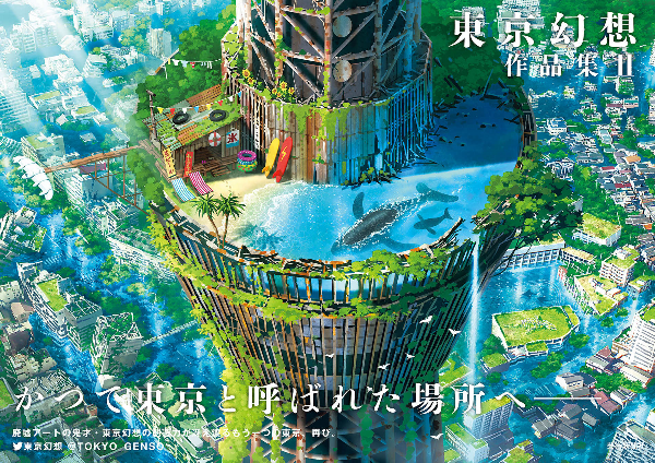 東京幻想作品集ii - tokyo genso artworks vol. 2