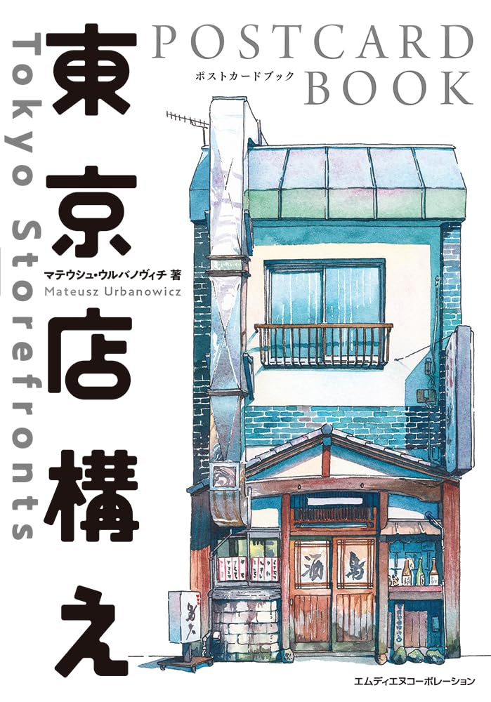 東京店構え - toukyou misegamae postcard book
