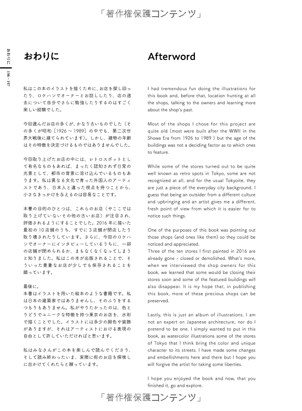 東京店構え マテウシュ・ウルバノヴィチ作品集 toukyou misegamae saku