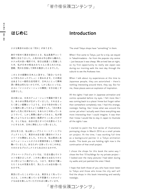 東京店構え マテウシュ・ウルバノヴィチ作品集 toukyou misegamae saku