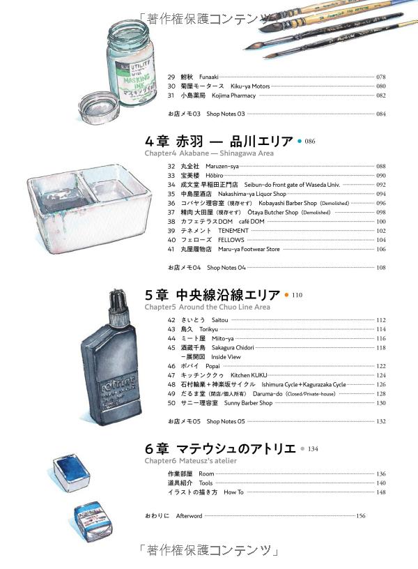 東京店構え マテウシュ・ウルバノヴィチ作品集 toukyou misegamae saku