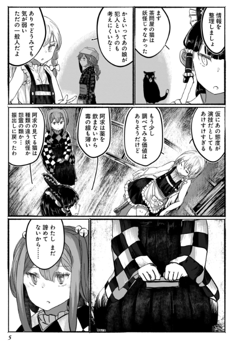 東方project二次創作シリーズ 人間たちの幻想郷(下) - toho project niji sosaku series: ningen tachi no gensokyo [last volume]