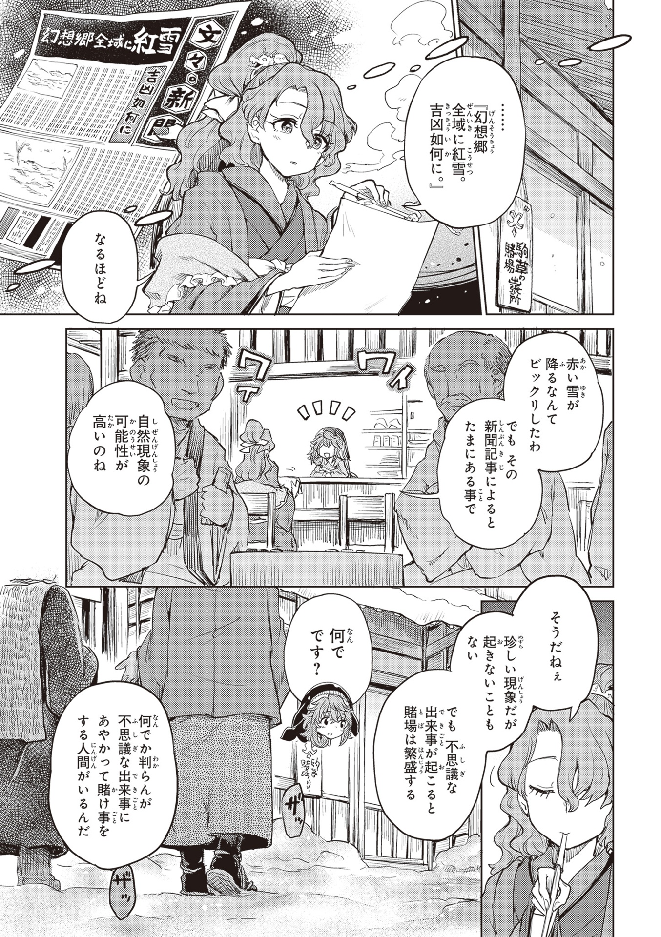 東方酔蝶華 ~ロータスイーター達の酔醒 6 - touhou suichouka - lotus eater tachi no suisei - 6